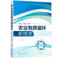 音像农业物质循环新技术李瑞波,陈其发编著