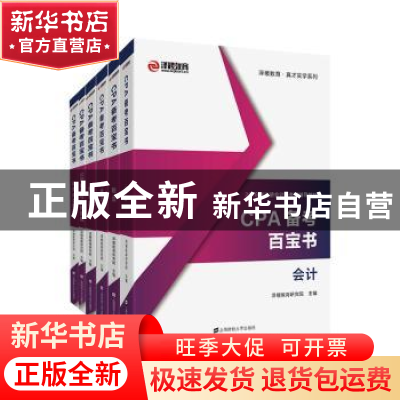 正版 CPA备考百宝书(全6册) 泽稷教育研究 上海财经大学出版社