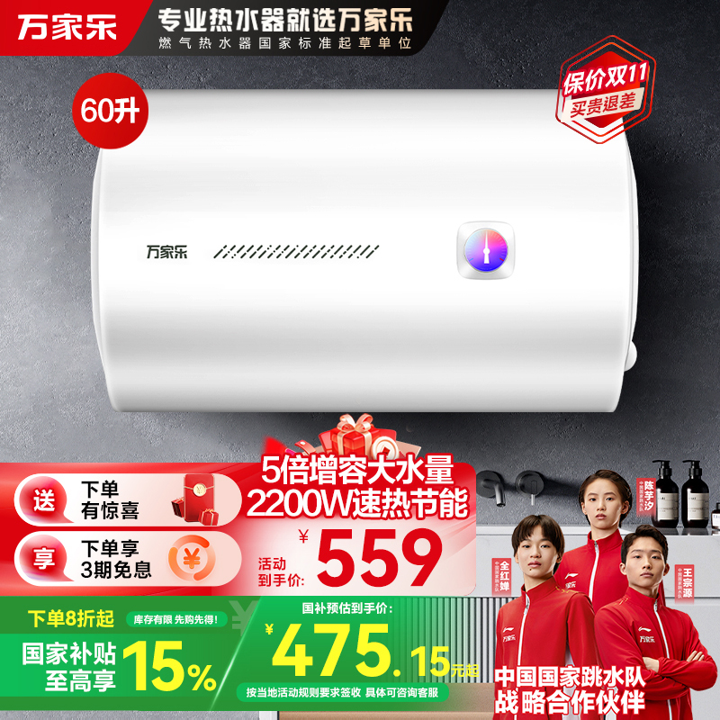 万家乐 60升电热水器小尺寸 2200W速热多重防护 出租房家用小型洗澡机 节能省电D60-H111B(S)