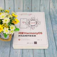 音像鸿蒙HarmonyOS手机应用开发实战柳伟卫
