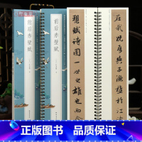 [正版]学海轩赵孟頫前后赤壁赋近距离临摹字卡行草卷元代原色原帖简体旁注赵体行书毛笔书法字帖成人学生临摹范本线装书局