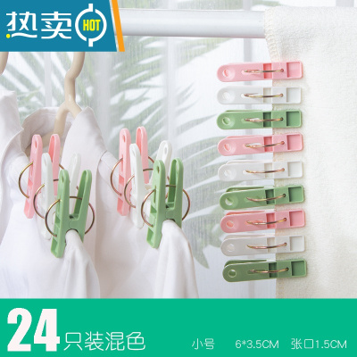 敬平衣服夹子晾衣夹防风固定毛巾家用晒被子大夹子蚊帐塑料夹子晾衣架 [袜夹][小号夹24只装]5.5*3CM马卡