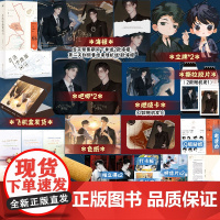 [印签版+多重+飞机盒加固发货]奇洛李维斯的回信 清明谷雨著新增番外《成人礼礼物》陈挽x赵声阁正版小说实体书中南博集