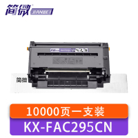 简微 硒鼓架KX-FAD295CN 支