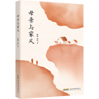 正版新书]母亲与家风傅瑛,孙红 著9787539681122