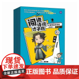 闯进诗词才子班 秒懂漫画古诗词 （悦读版）第七辑 语小二人民邮电出版社