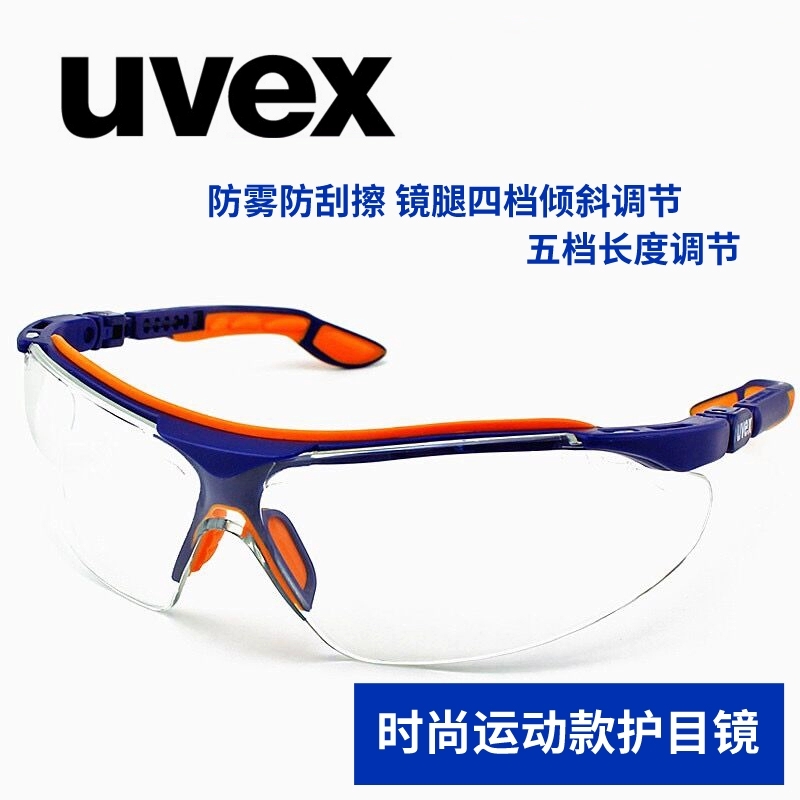 UVEX优唯斯9160265舒适 骑行时尚防风沙防冲击 防护眼镜 护目镜