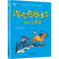 音像淘气包埃米尔当上了牙医(瑞典)阿斯特丽德·林格伦
