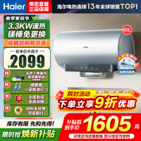 海尔(Haier)[小蓝瓶净肤洗DR7]麦浪系列富锶矿泉浴热水器电热水器一级能效变频速热全瓷内胆免清洗 60L