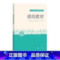 [正版]爱的教育埃·德·阿米琪斯中小学生阅读指导目录阅读经典作品分级阅读优质版本精良编校