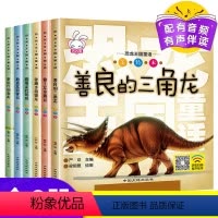 [正版]恐龙书本儿童读物全套6册 关于的恐龙漫画书绘本系列 幼儿幼儿园科普书籍 小学生故事书大百科全书注音版儿童版恐龙