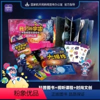 [推荐]全四册 我们的宇宙 太空探索科普绘本(悦读版) [正版]全4册我们的宇宙 太空探索科普绘本 赠视听课程+科普长卷