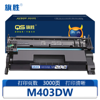 旗胜硒鼓M403DW 支
