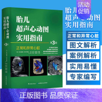 [正版]胎儿超声心动图实用指南 正常和异常心脏 第三版 妇产科学 医学类书籍 胎儿心脏畸形诊断临床检查 刘琳 主译 北京