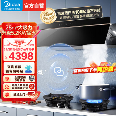 [高温蒸汽洗]美的(Midea)AK7Pro+Q529L烟灶套装顶侧跨界双腔联动28m³大吸力吸抽油烟机5.2kW猛火