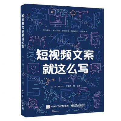 [N]短视频文案就这么写-9787121432965