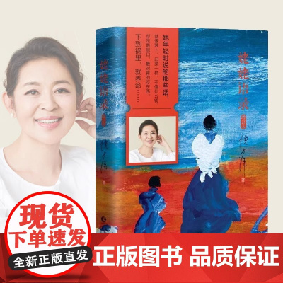 正版 姥姥语录 主持人倪萍真情挚爱之作 一位99岁质朴老人的生活智慧与心灵哲学人生哲学 唤醒生命深处的爱 百万级书籍