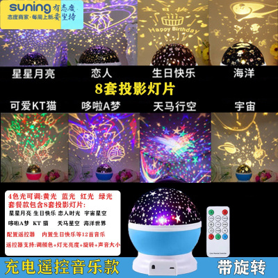 希杰狮王创意星空灯投影仪小夜灯梦幻少女心满天星投影灯儿童卧室睡眠星光蓝色音乐遥控款-八套图案+12首音乐+定时灯具