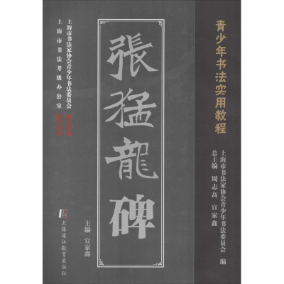 醉染图书张猛龙碑97878112141