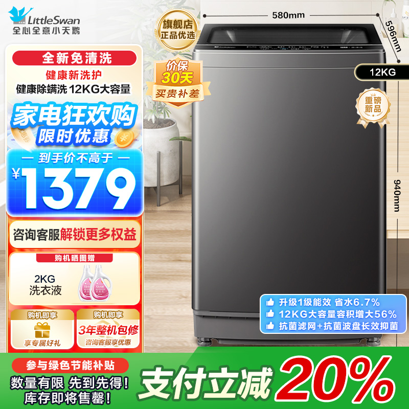 小天鹅(LittleSwan)波轮洗衣机全自动 深层除螨洗 一键智洗 12公斤大容量全家衣物TB12-1809T