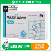 依苏 马来酸依那普利片 10mg*16片/盒