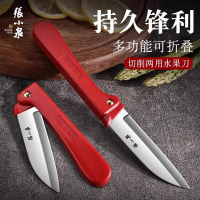 张小泉折叠水果刀家用不锈钢便携瓜果刀宿舍用学生高档小刀子8138