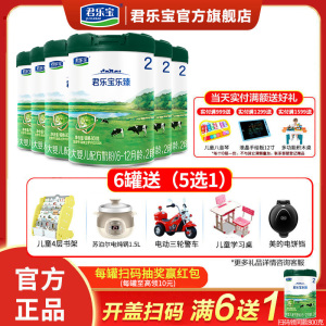 君乐宝乐臻奶粉2段6-12月二段较大婴儿配方奶粉听装800g整箱6罐