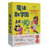 [N]魔法数学国(共4册)-9787209147583