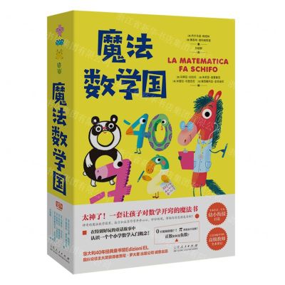 [N]魔法数学国(共4册)-9787209147583