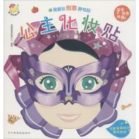 我爱玩创意静电贴.公主化妆帖