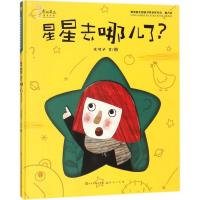 正版新书]青铜葵花图画书奖获奖作品?星星去哪儿了木可子9787501