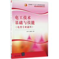 [M]电工技术基础与技能-9787302437451