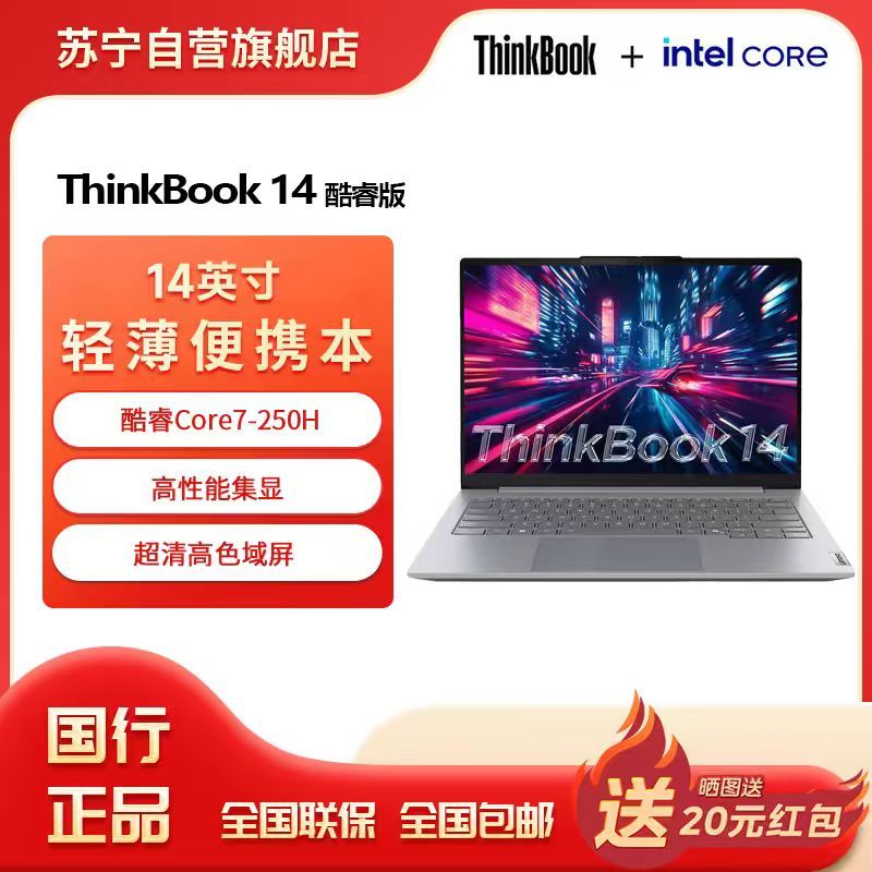 ThinkPad联想笔记本电脑ThinkBook14 2025新款 Core7-250H 16G 1TB 超清屏 14英寸笔记本电脑