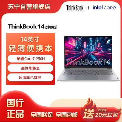 ThinkPad联想笔记本电脑ThinkBook14 2025新款 Core7-250H 16G 1TB 超清屏 14英寸笔记本电脑