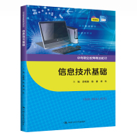 [正版]库课2023福建专升本考试信息技术基础考前冲刺模拟试卷密押卷历年真题试卷福建统招统考专升本信息技术试卷在校生配