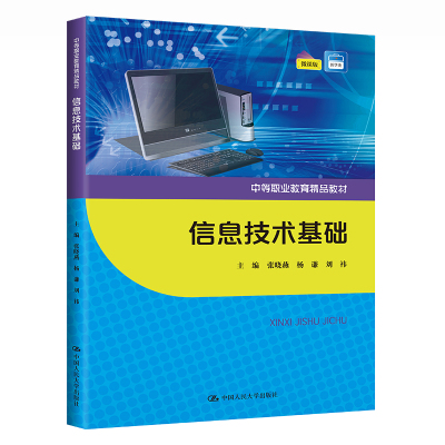 [正版]库课2023福建专升本考试信息技术基础考前冲刺模拟试卷密押卷历年真题试卷福建统招统考专升本信息技术试卷在校生配