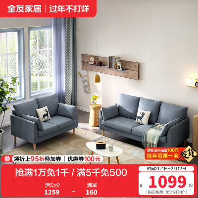 全友家居 北欧简约布艺沙发 环抱式靠背 恒压高弹海绵填充 仿棉麻面料可拆洗沙发