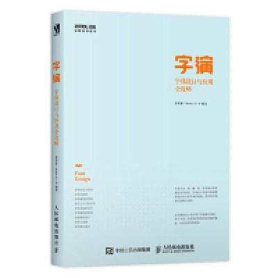 正版新书]字演字体设计与应用全攻略张英豪(Martin_K)9787115493