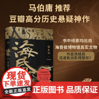 海昏正版书籍 雷克斯 马伯庸 豆瓣高分历史悬疑小说 古风文学 短命皇帝 留下一座大墓和一个千古之谜