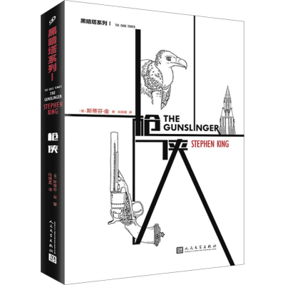 [M]枪侠-9787020120642