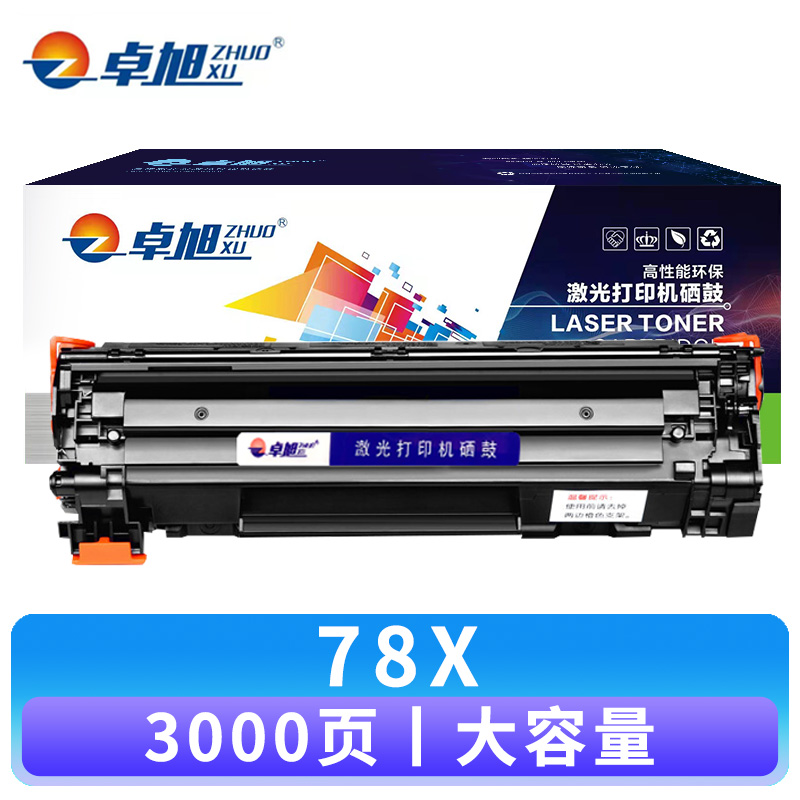 卓旭 硒鼓78X 支