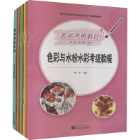 醉染图书美术考级教程(全5册)9787307152878