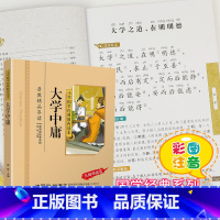 [正版]大学中庸书国学注音版彩图版小学生课外阅读书籍儿童版幼儿园用书一二三年级课外书必读国学四五六年级国学启蒙幼儿读物6