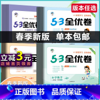 语文[人教版] 六年级下 [正版]2023春季53天天练同步试卷53全优卷 一年级二年级三年级四年级五年级六年级上下册小