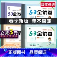 语文[人教版] 六年级下 [正版]2023春季53天天练同步试卷53全优卷 一年级二年级三年级四年级五年级六年级上下册小