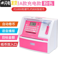 三维工匠儿童储蓄罐大容量存钱罐创意ATM密码箱防摔只进不出可爱男孩女孩 超大号A款充电款(粉色)