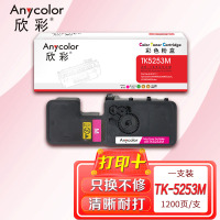 欣彩TK-5253M粉盒AR-TK5253M红色适用京瓷ECOSYS M5521CDW M5521CDN复印机