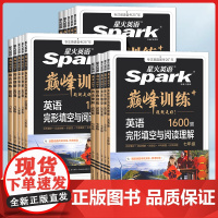 2025星火英语巅峰训练初中七八九年级完形填空与阅读理解专项训练词汇语法听力组合训练语文阅读五合一初一初二初三英语中考教