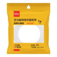 齐心 WG3051多功能网格双面胶带