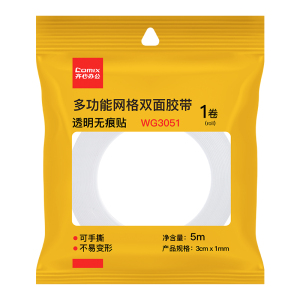 齐心 WG3051多功能网格双面胶带